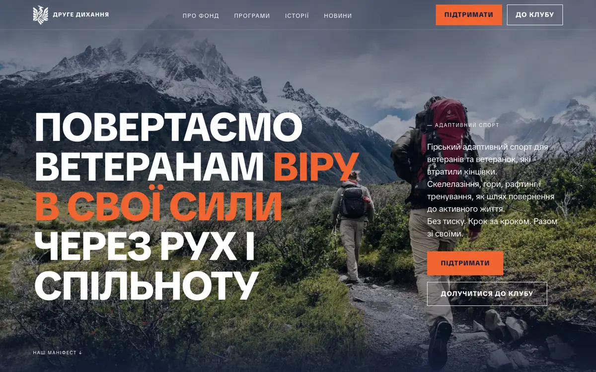 Перший екран сайту Друге Дихання